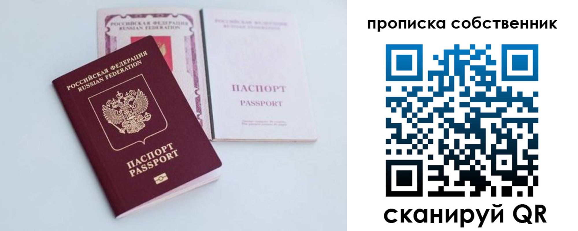 прописка в Евпатории