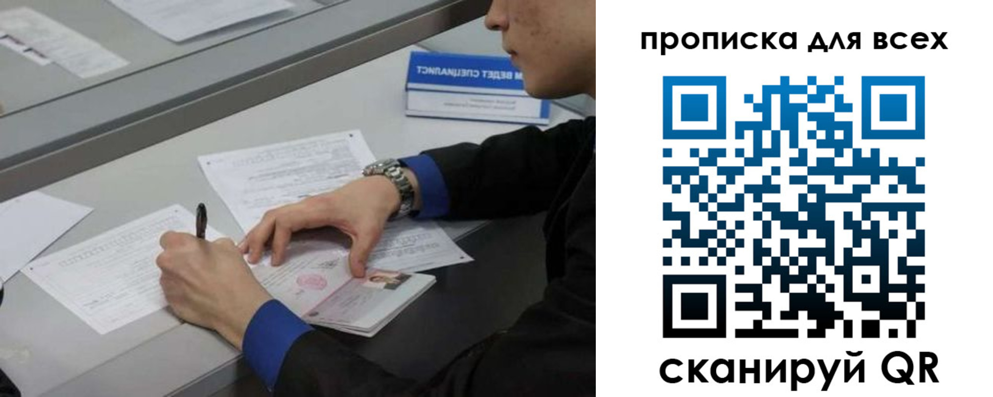 прописка в Евпатории